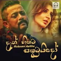 Den Hithata Sathutuido